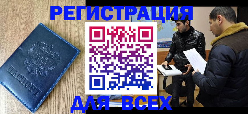 прописка штамп в Сарове