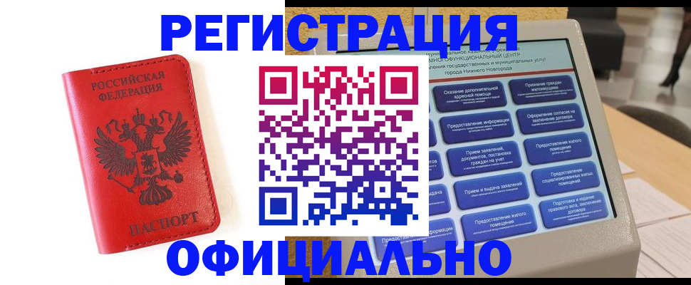 прописка законно в Сарове
