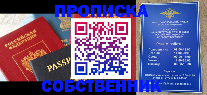 прописка гарантия в Сарове